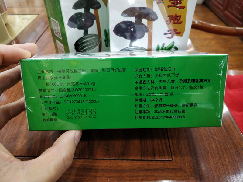 增强免疫力 破壁灵芝孢子粉 破壁率达百分之98以上，100克50包(图2)